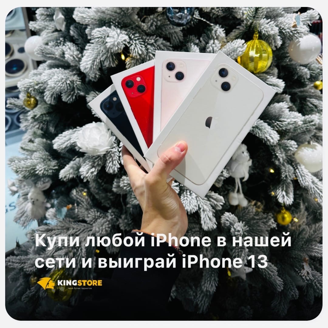 Мы не только продлеваем невероятную акцию среди всех покупателей iPhone сети магазинов KINGSTORE, но и делаем наш подарок еще круче!